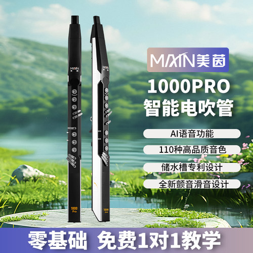 美茵M1000pro电吹管官方旗舰店初学入门易学乐器笛子葫芦丝电子