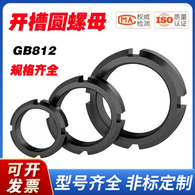 国标圆螺母锁紧螺帽GB812止退螺母开槽螺母四槽圆形螺母防松并帽