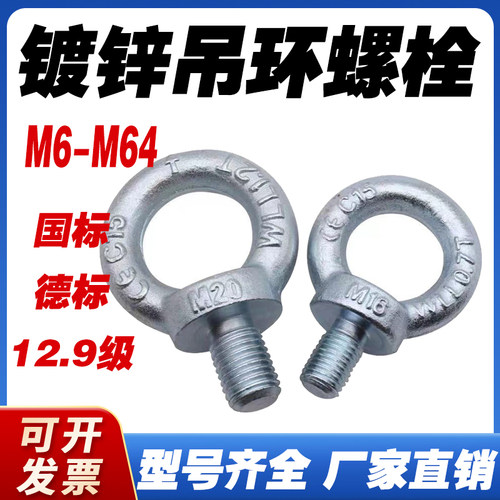 国标德标镀锌吊环螺丝螺栓钉起重模具吊环加长GB825M10M12M16M20