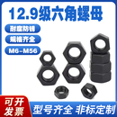 12.9级高强度黑色螺母细牙螺母螺丝帽M6M8M10M12M16M20M24M30M36