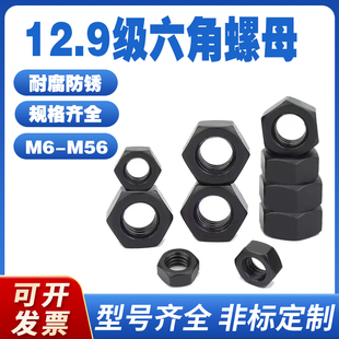 12.9级高强度黑色螺母细牙螺母螺丝帽M6M8M10M12M16M20M24M30M36