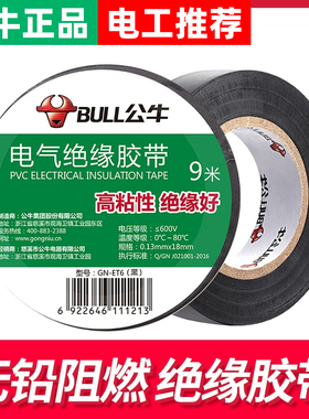 公牛电胶布电工阻燃大卷PVC红黄黑色9/18米加宽电气绝缘胶带正品