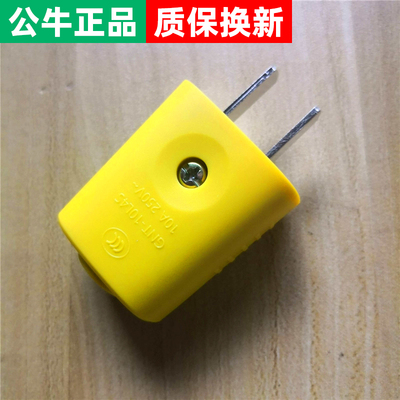 正品公牛插头电源2脚两插头2插可拆卸摔不烂10A户外耐摔耐磨插头