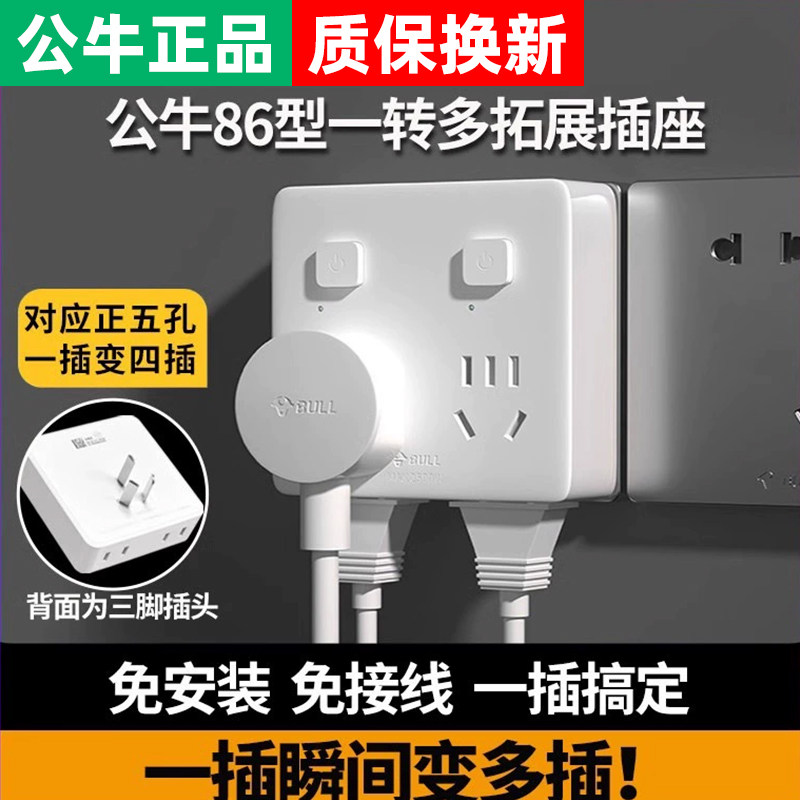 公牛插座86型超薄转换器多功能插排家用面板扩展宿舍一转多二插头