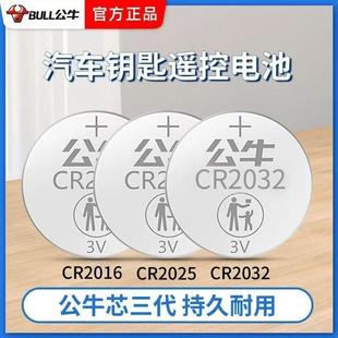 公牛奥迪大众奔驰宝马别克汽车遥控钥匙通用纽扣电池CR2032电池