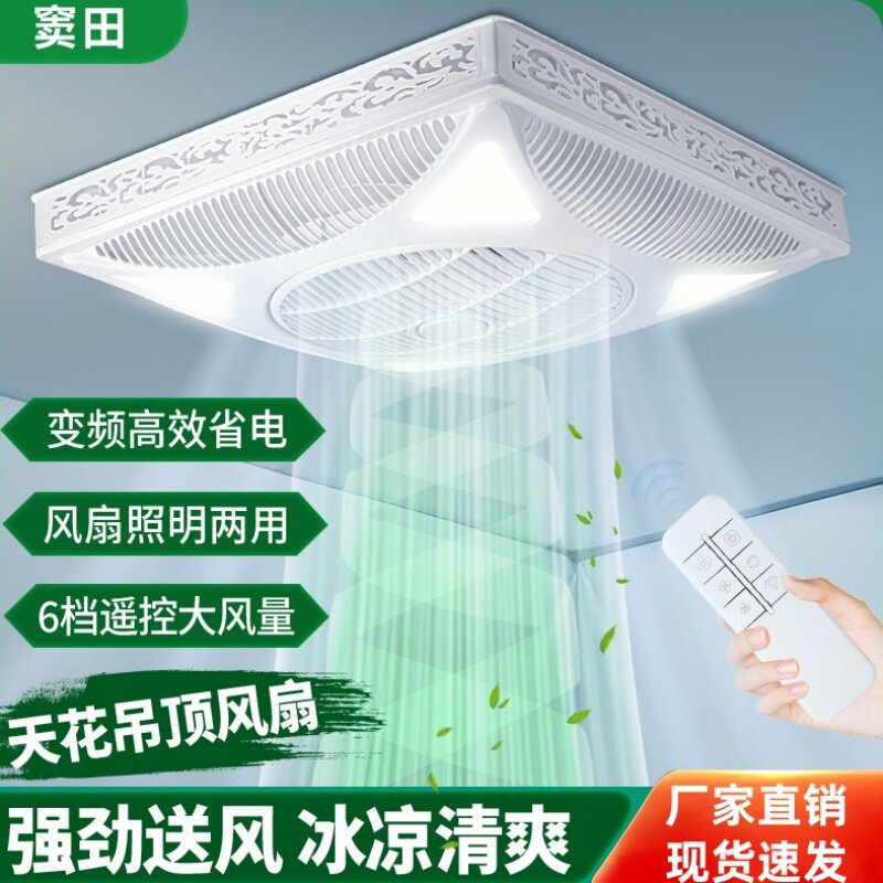 天花板循环扇楼顶嵌入式吸顶风扇石膏板集成吊顶风扇智能遥控变频