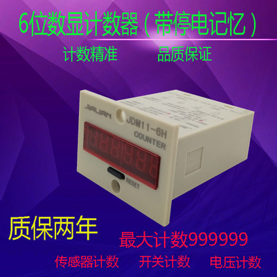 JDM11-6H电子式计数器ZYC11-6H累计计数器6位带停电记忆送固定卡