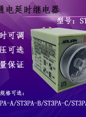 超级时间继电器控制器ST3PA-A B C D继电器JSZ3A-A AC220V 24V 12