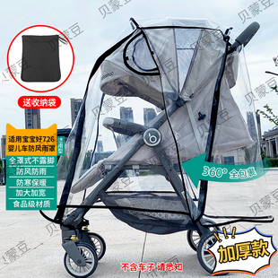 适配宝宝好726plus四轮推车雨罩防风罩726可躺婴儿车配件防尘雨衣