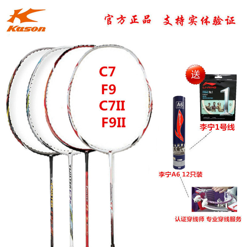 ¿Ê¤KasonÓðëÇòÅÄTwister C7/F9/C7II/F9II·çÔÆÏµÁг¬ÇáѵÁ·ÓðÅÄ