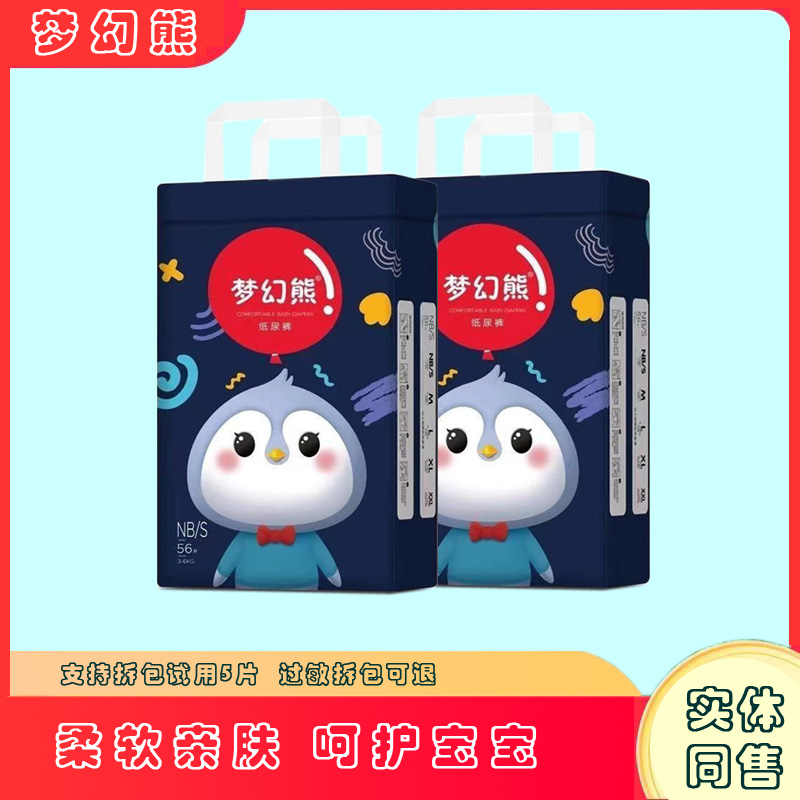 夢(mèng)幻熊紙尿褲嬰兒拉拉褲輕薄透氣尿不濕