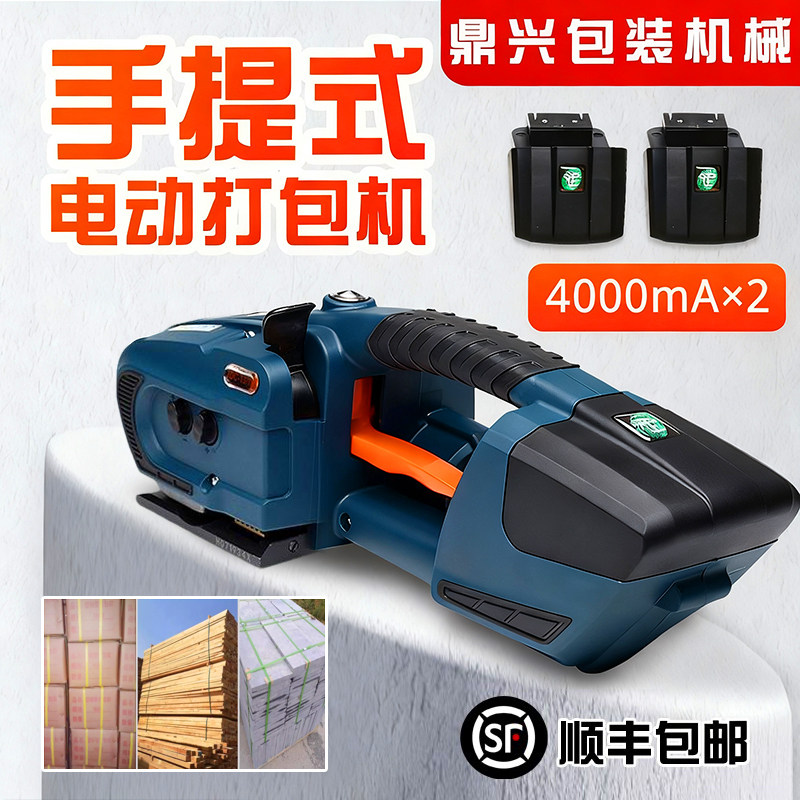 【顺丰包邮 免开专票】鼎兴JD13/16手提式电动打包机热熔打包机塑钢带pet自动pp塑料带免扣式收紧一体捆扎机