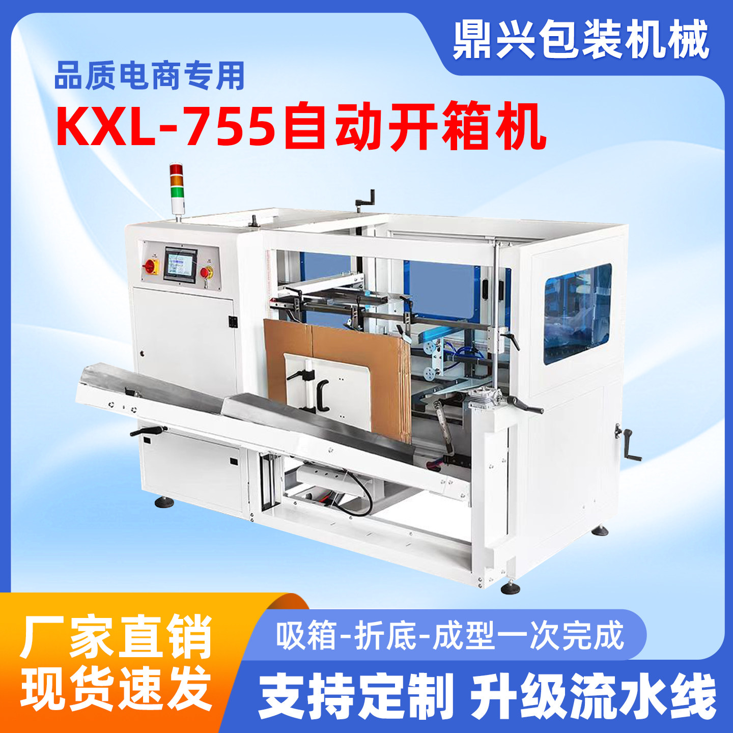 鼎兴 KXL-755自动开箱机全自动封箱机机械手开箱机吸箱折底成型一体机快递物流开箱成型机设备厂家直销图片