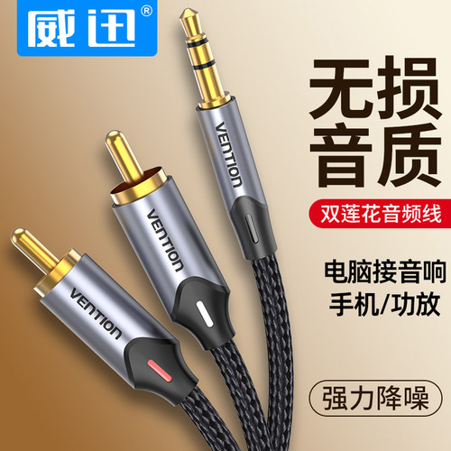 手机/电脑接音响功放音频线