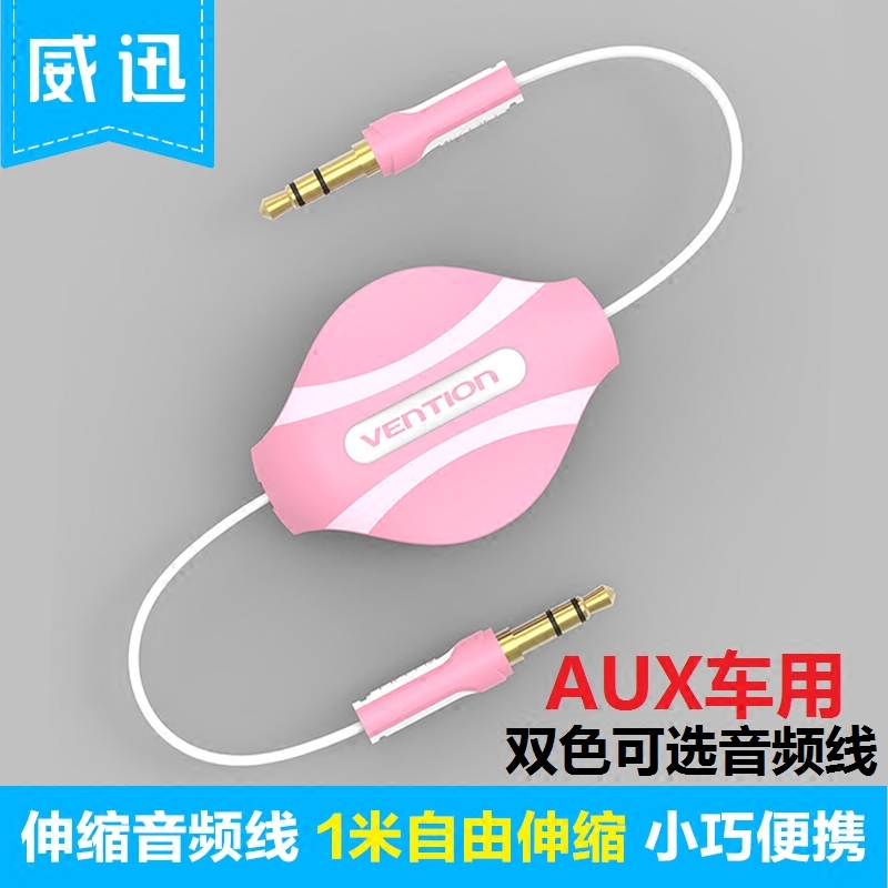 車用AUX音頻線通用數據線手機與汽車載音響播放音樂放歌轉連接線
