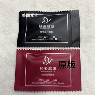 正品轻姿越妍早晚妖魅儿植物纤维压片压缩糖果纤姿果蔬糖果