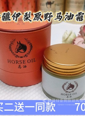 新疆礼物伊梨原野马油修护霜滋润保湿补水面霜防手脚干裂滋养霜