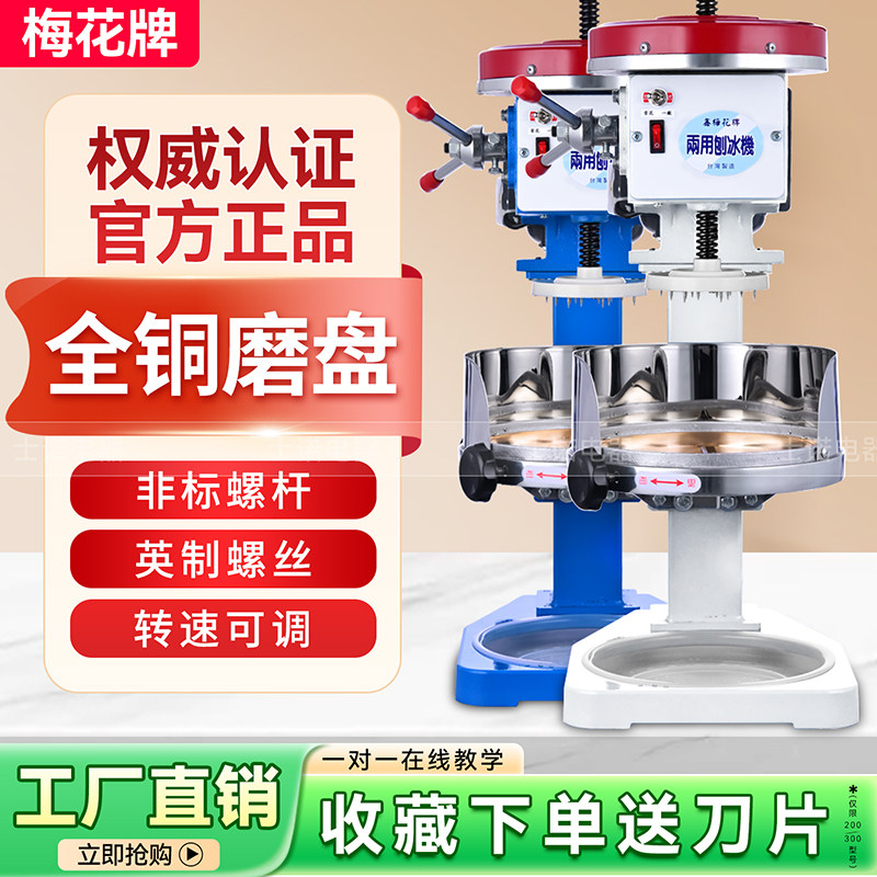 正品保证台湾梅花绵绵冰机送刀片