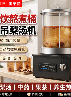 商用保温熬煮桶小吊梨汤机大容量