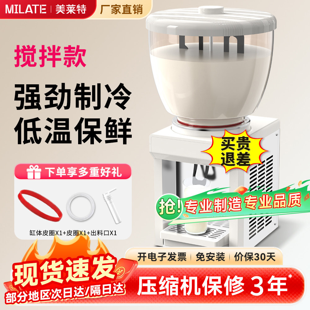 美莱特25L单缸制冷冷饮机商用自助椰汁果汁稀酸奶机搅拌式饮料机