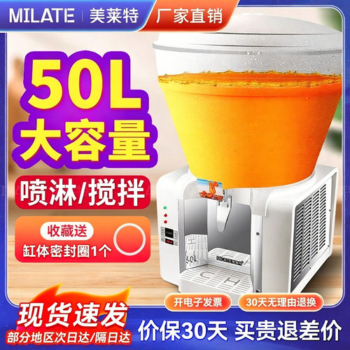 美莱特饮料机商用大容量喷淋搅拌
