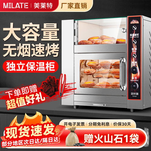 美莱特立式全自动烤红薯机商用
