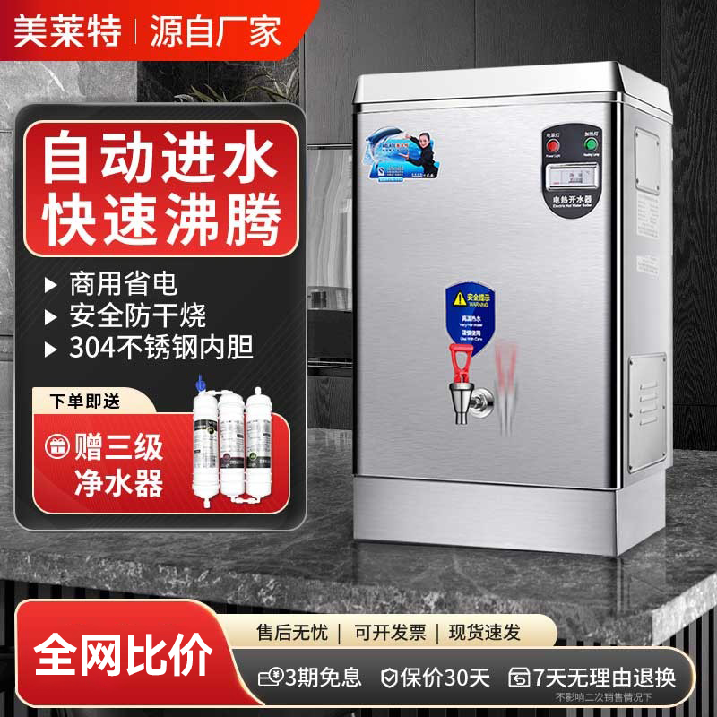 全自动商用奶茶店电热开水器
