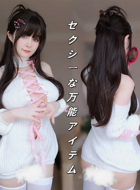 SENMHS性感绑带包臀白色毛衣cos