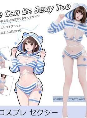 SENMHS原创可爱蓝色条纹猫咪水貂毛小熊动漫Cosplay比基尼套装