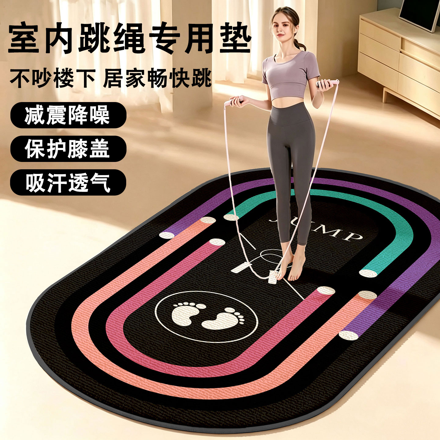 加厚跳绳减震垫瑜伽垫椭圆家用室内静音防滑健身隔音运动地毯专业