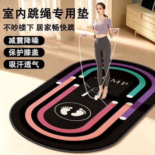 加厚跳绳减震垫瑜伽垫椭圆家用室内静音防滑健身隔音运动地毯专业