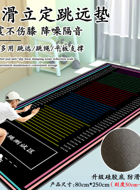 立定跳远测试专用垫子防滑家用跳远训练测试垫体育中考专用跳远垫
