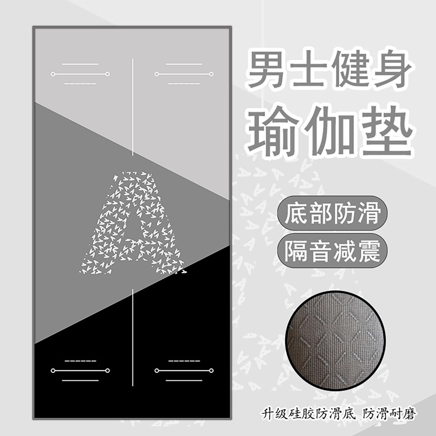亚亨2025新款男士瑜伽防滑减震垫图片