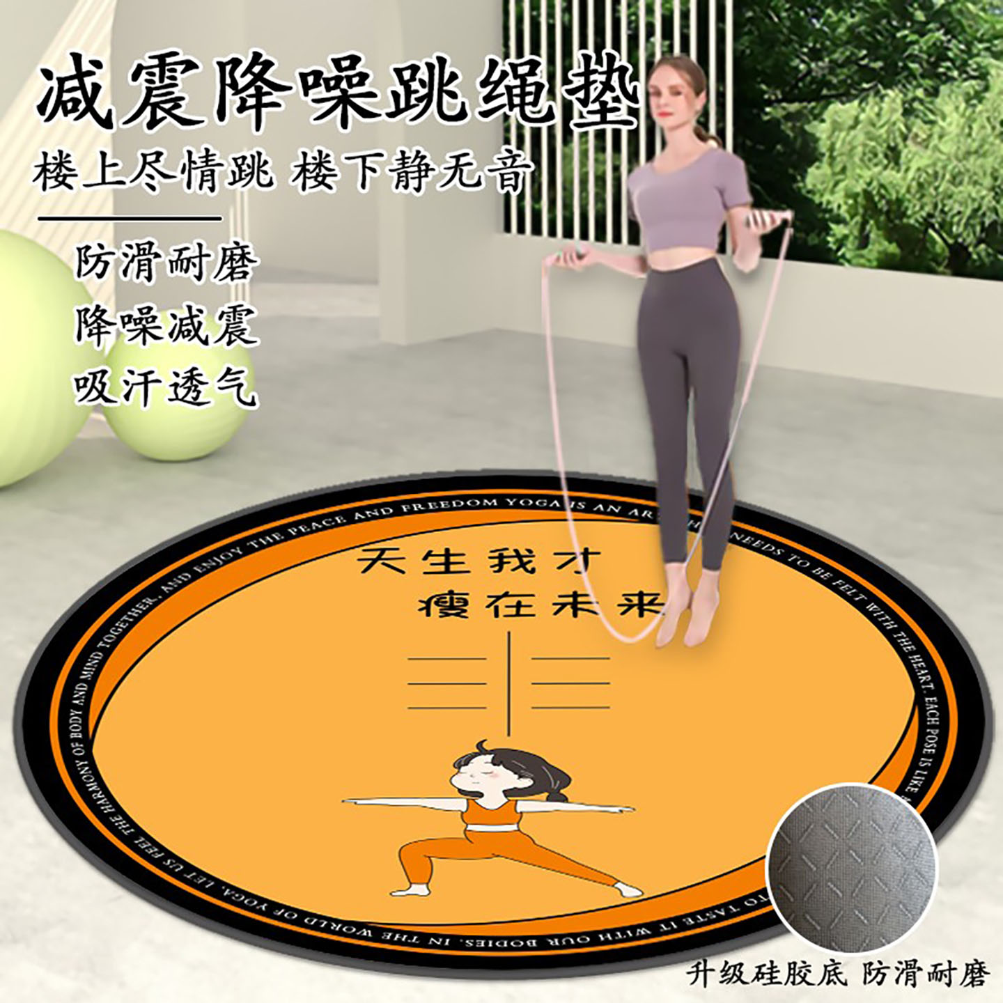 亚亨防滑减震瑜伽垫静音隔音图片