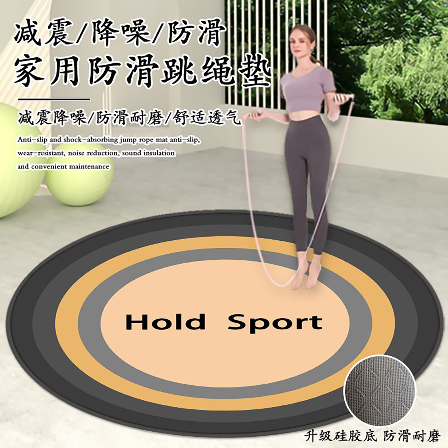 亚亨水晶绒缓冲减震跳绳垫静音图片