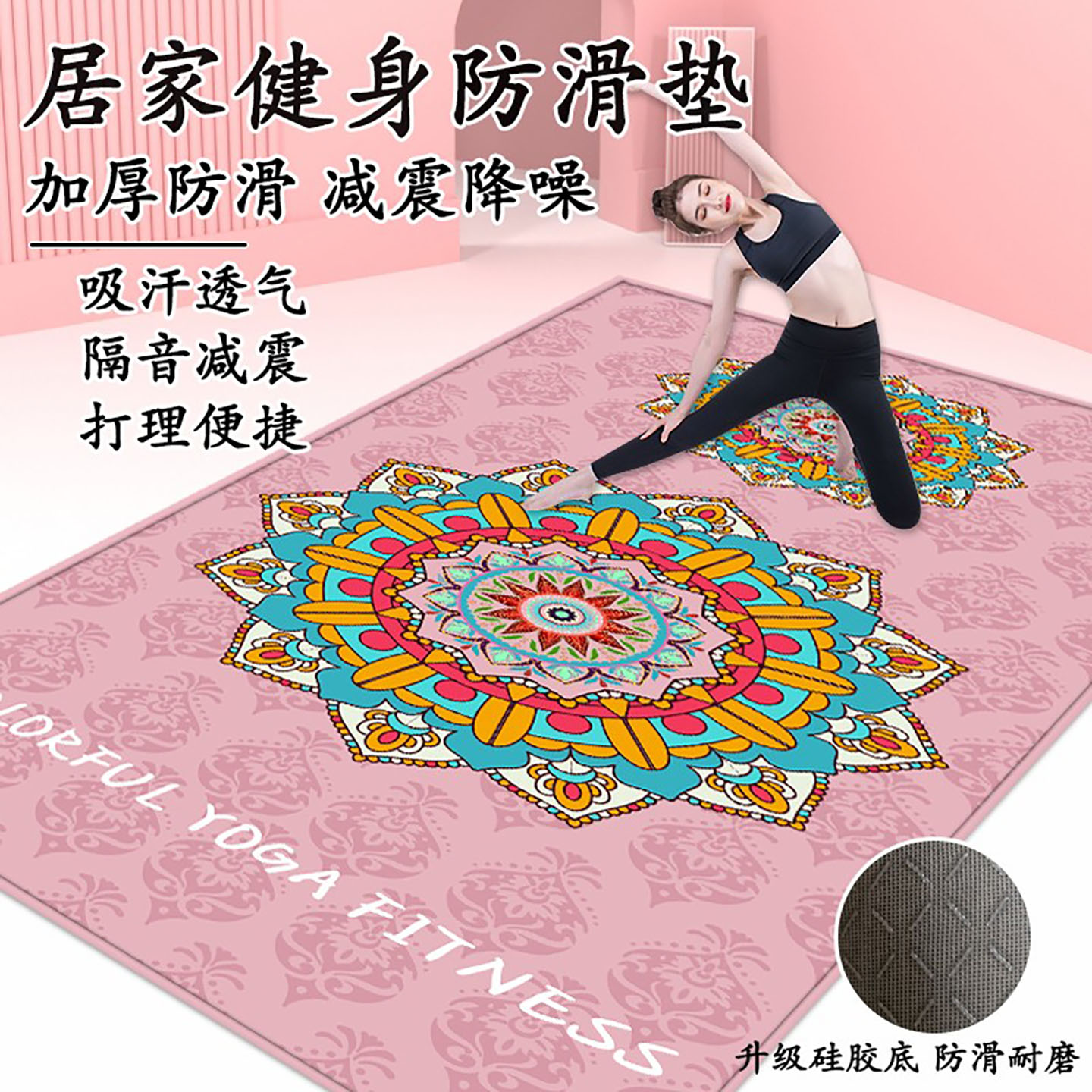 亚亨防滑降噪瑜伽垫隔音减震