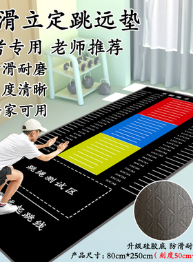 立定跳远测试专用垫子家用防滑加厚训练测试垫中考体育专用跳远垫