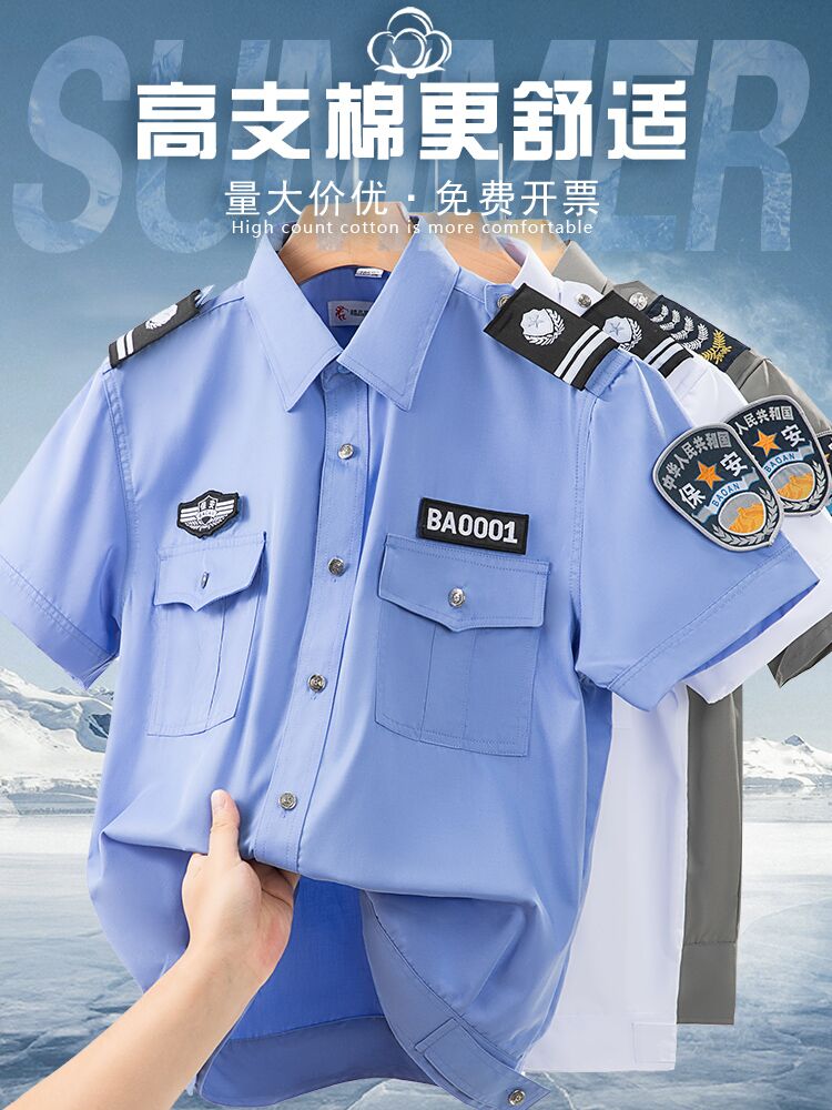 2025新安全工作服夏季男子短袖衬衫上衣裤子薄白色物业看门人制服