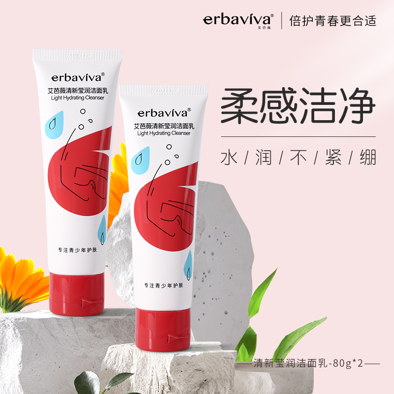 艾芭薇补水洗面奶微泡干皮