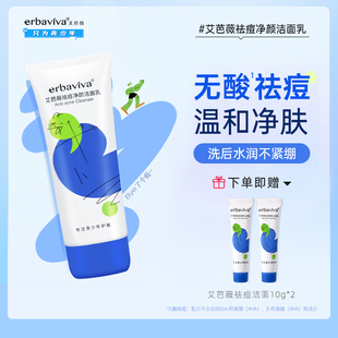 艾芭薇青少年祛痘净颜洗面奶青春期男学生专用去痘痘洁面乳洁面膏