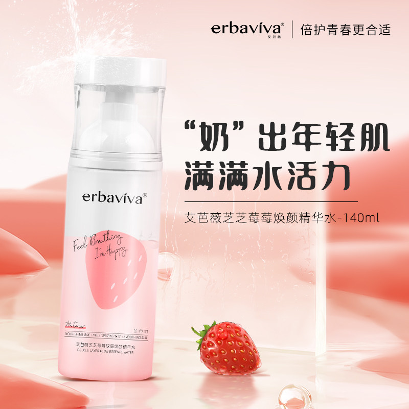 艾芭薇芝芝莓莓双层精华水女保湿水男士护肤水青春期中学生护肤品