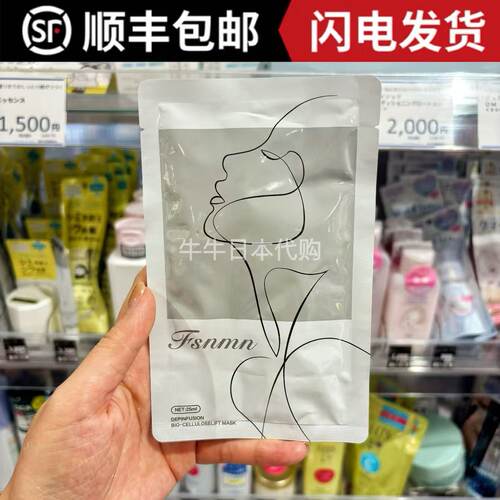 日本FSNMN颈膜植物竿细包补水保湿去颈纹天鹅颈