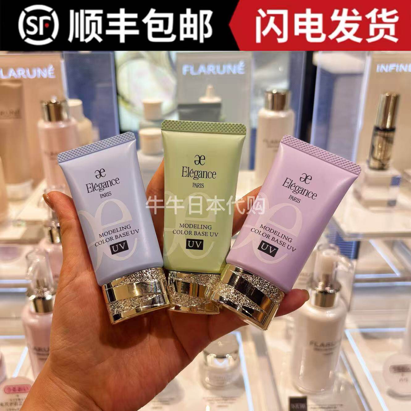 日本澳尔滨ALBION雅莉格丝elegance妆前隔离乳奥尔滨润色UV