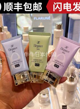 日本澳尔滨ALBION雅莉格丝elegance妆前隔离乳奥尔滨润色UV
