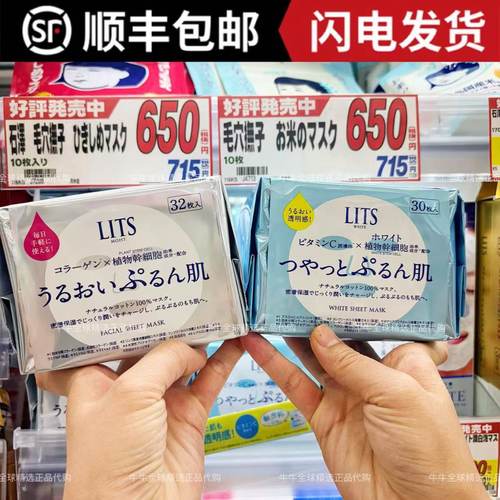 日本本土版LITS凛希植物胶原蛋白保湿面膜补水滋润控油温和