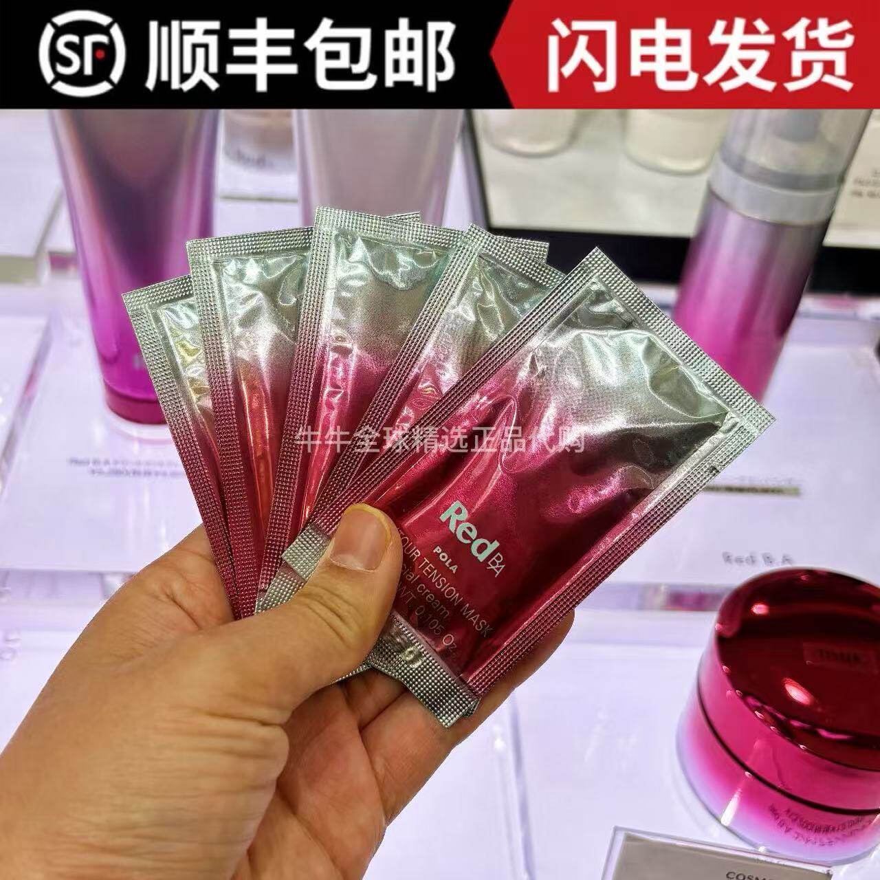 日本pola红ba睡眠面膜补水保湿温和免洗试用装小样10片装