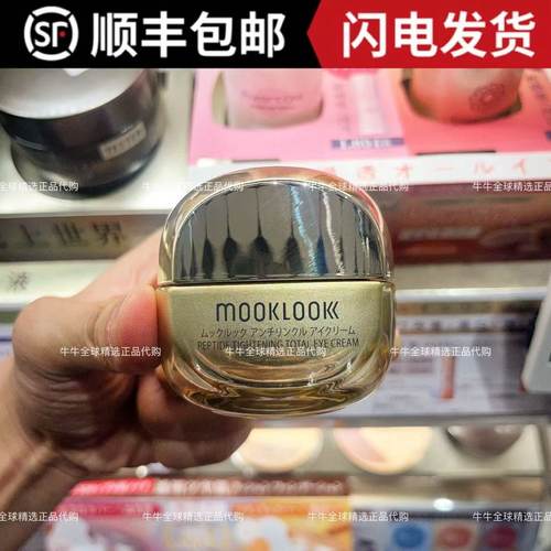 日本MOOKLOOK茉珂时光新肌弹亮多肽眼霜淡细纹补水保湿滋润