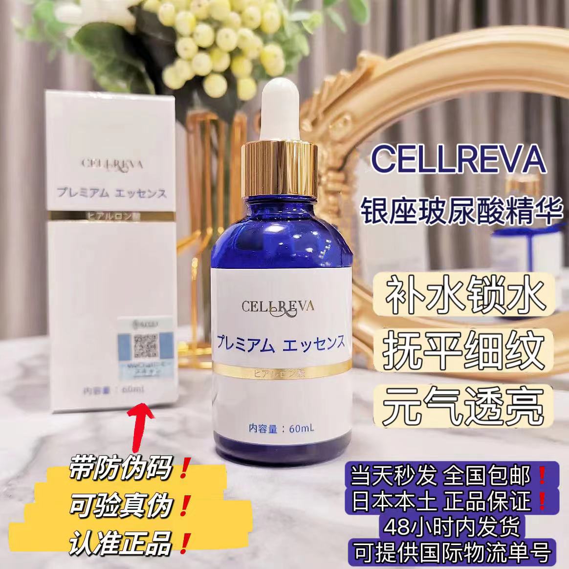 日本银座cellreva玻尿酸原液精华胶原蛋白修复肌肤补水保湿60ml