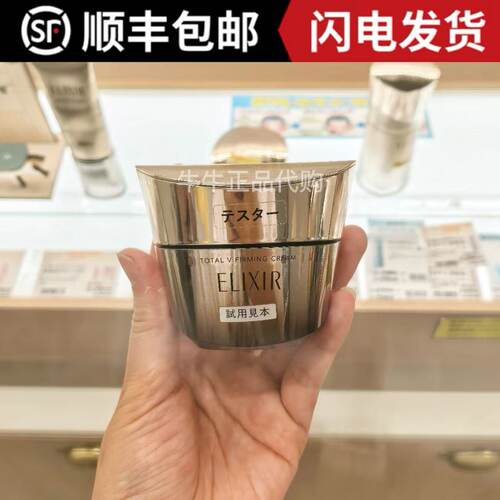 日本本土Elixir怡丽丝尔全效弹力保湿修护抗皱紧致V脸面霜50g
