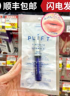 日本天然物研究所PLIFT胎盘素淡化唇纹护唇保湿唇部精华液6ml唇膏